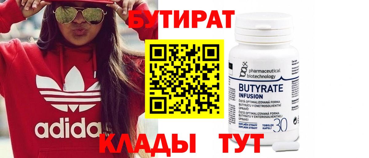 Реутов  БУТИРАТ бутик  Вход с VPN 
