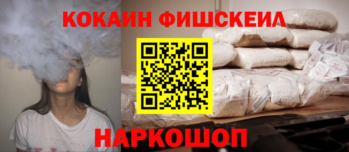 Кокаин Fish Scale  COCAIN FishScale  COCAIN  Вход с VPN  Реутов 