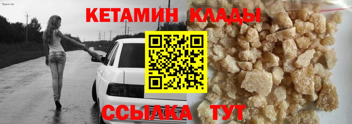 КЕТАМИН VHQ  Вход с VPN  Реутов 