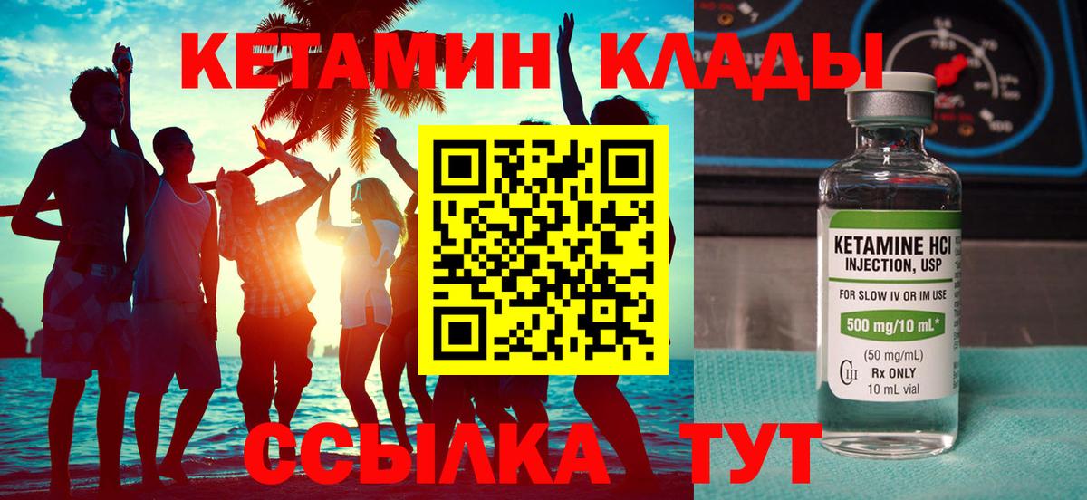 КЕТАМИН VHQ Реутов