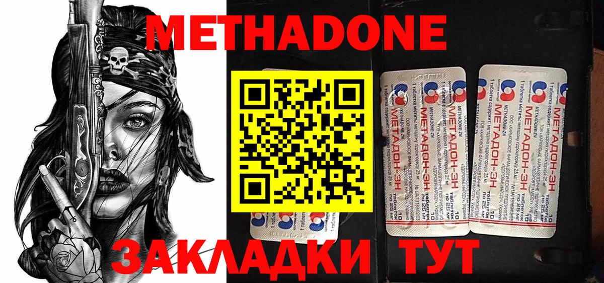 Метадон methadone  Вход с VPN  Реутов  МЕТАДОН белоснежный 