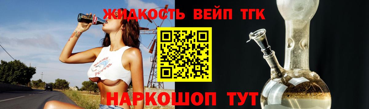 Дистиллят ТГК вейп с тгк Реутов